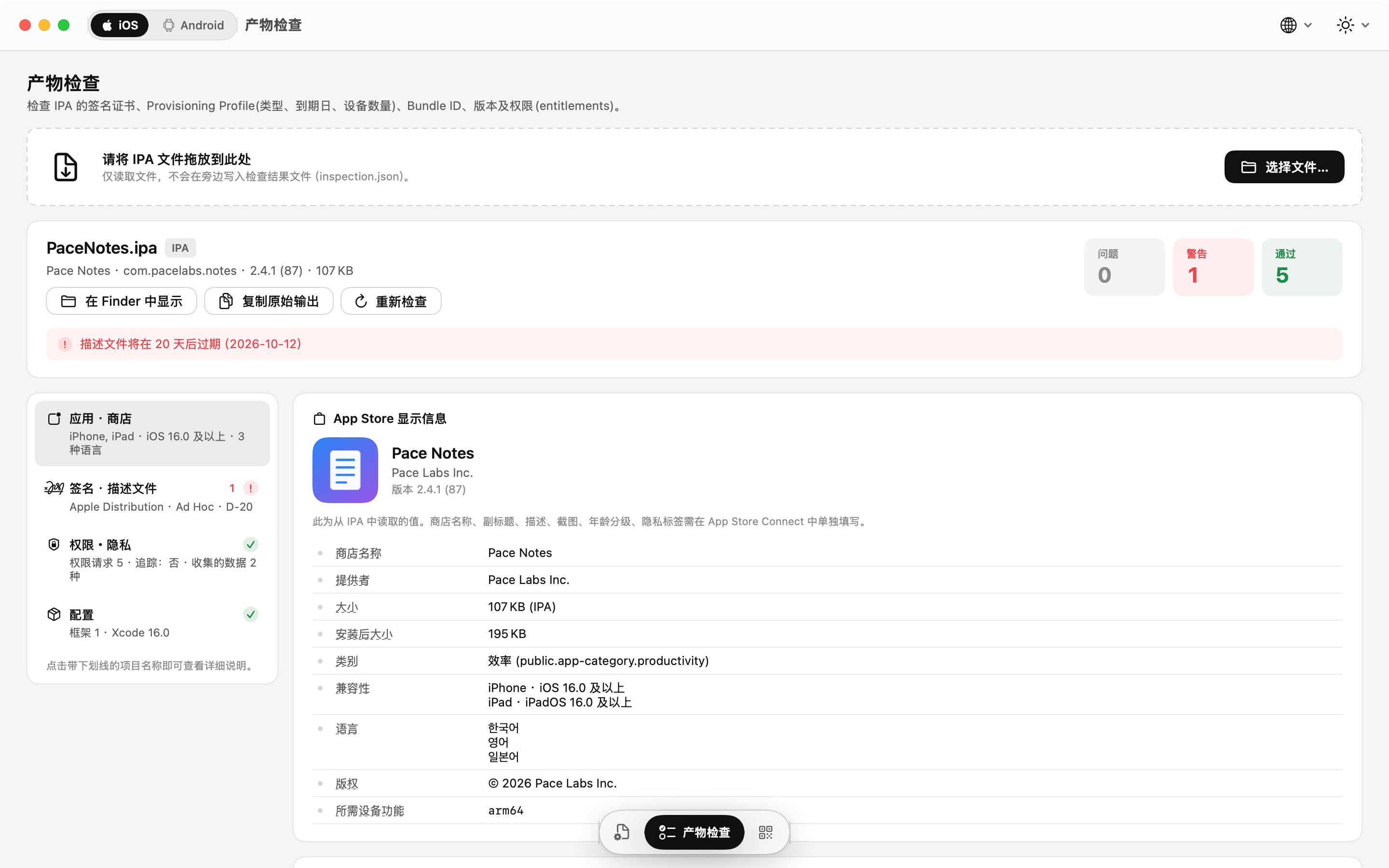 IPA 检查：App Store 显示信息