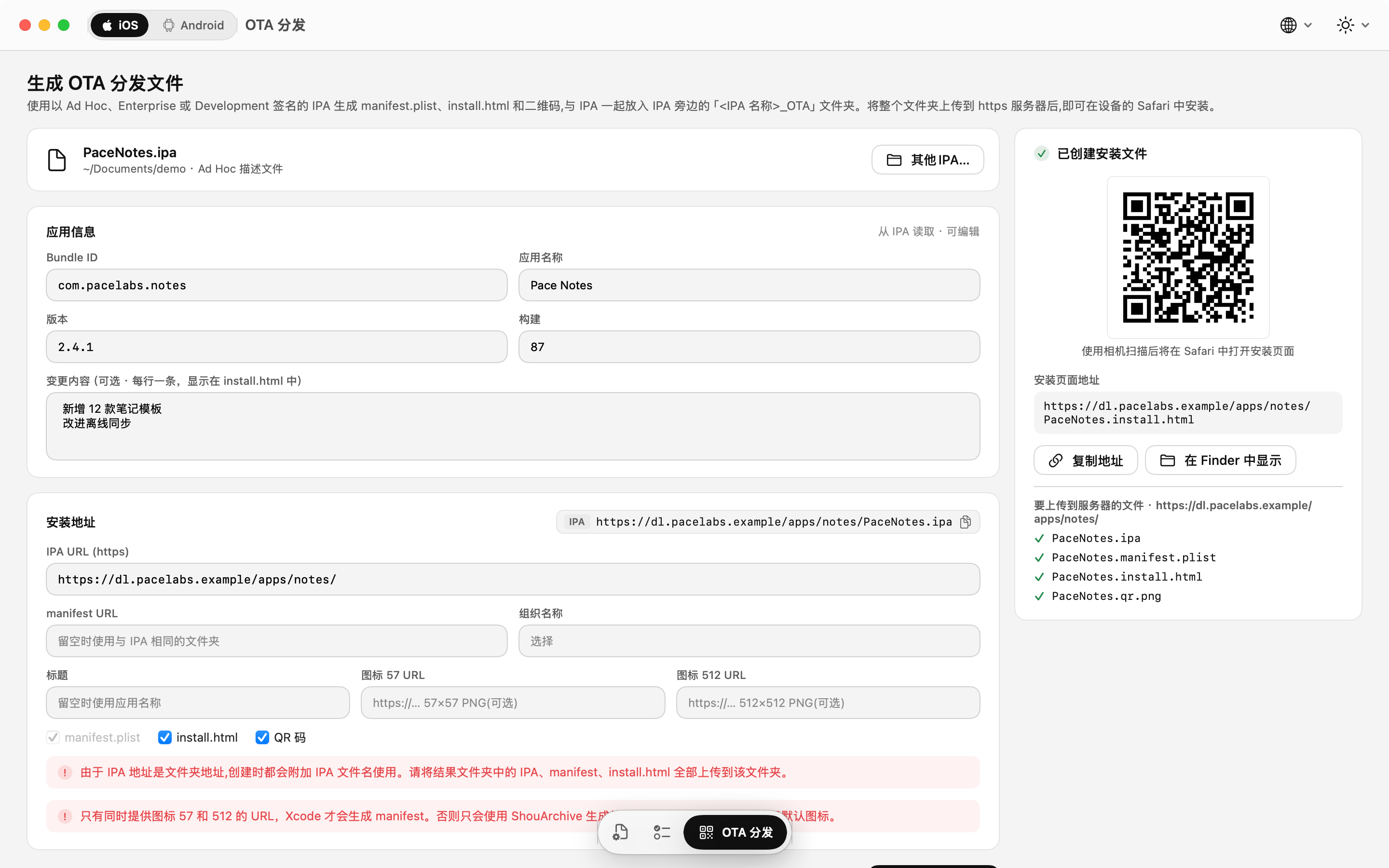 iOS OTA 安装文件生成界面