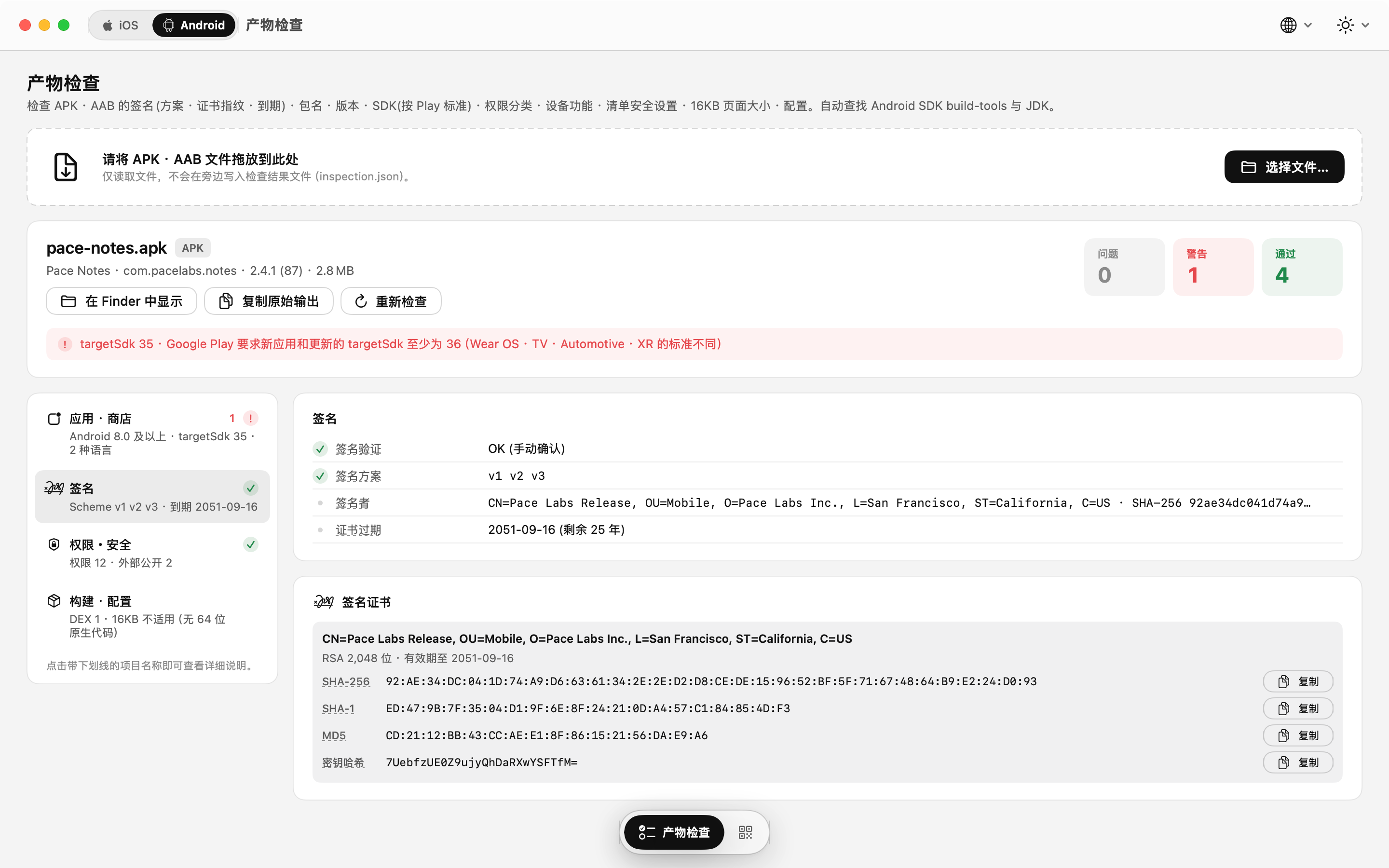 APK 与 AAB 检查：签名方案、证书指纹与密钥哈希