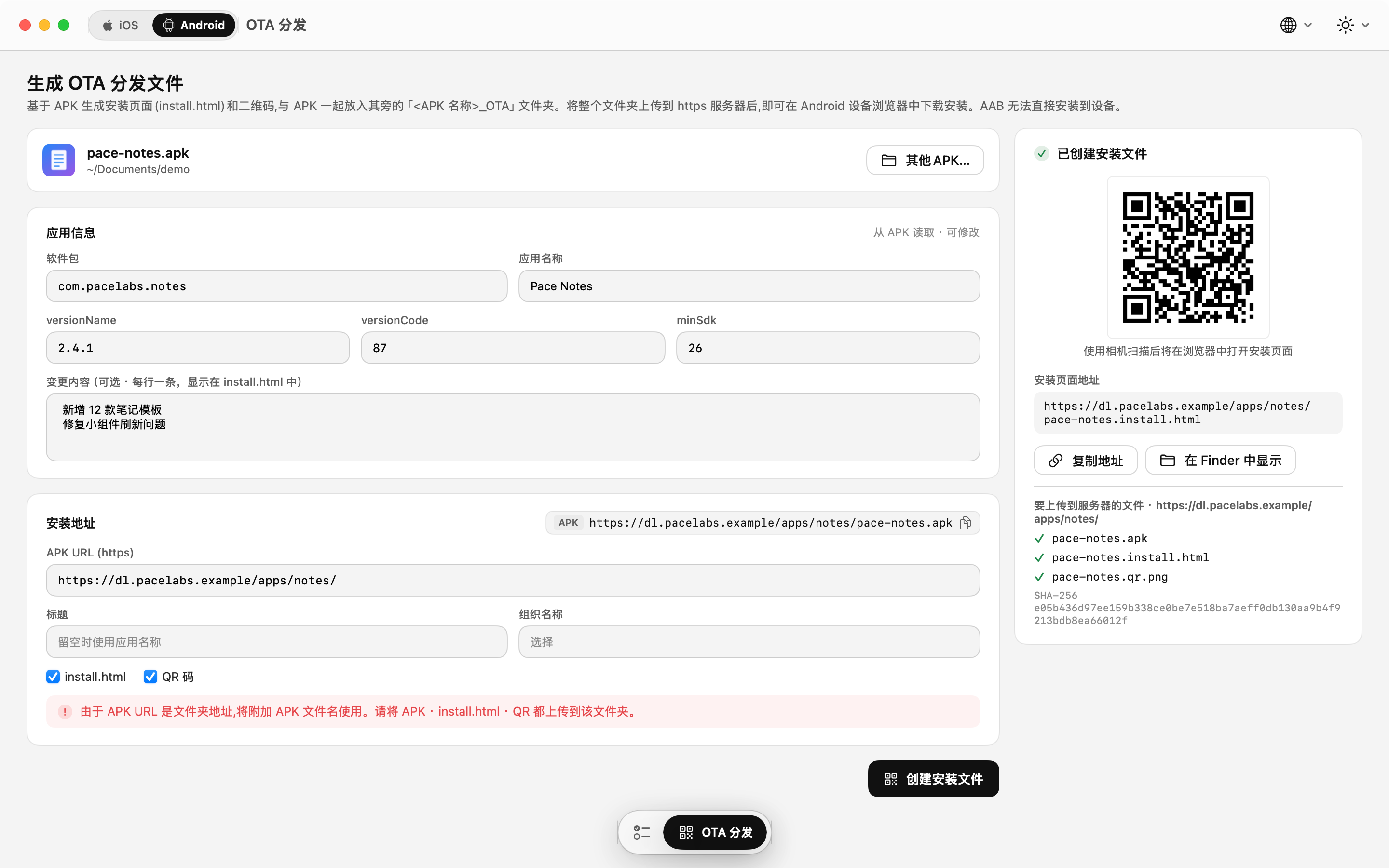 Android OTA 安装页面生成界面